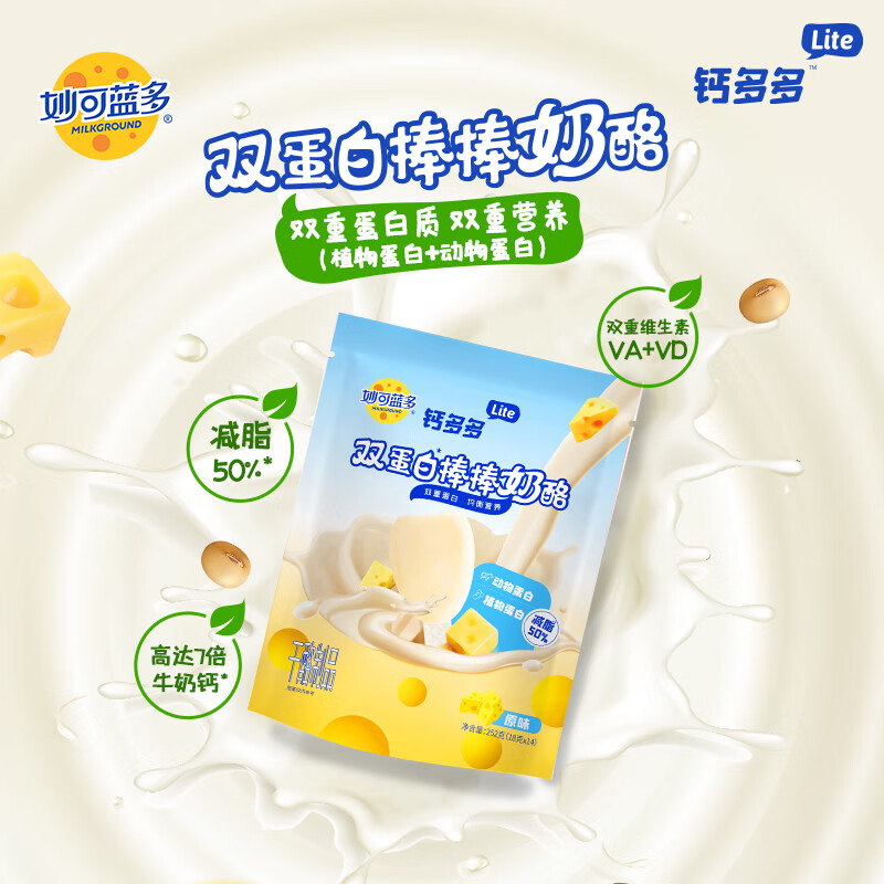 妙可蓝多钙多多双蛋白奶酪棒252g（18g*14）*2袋装 29.9元 - 线报酷