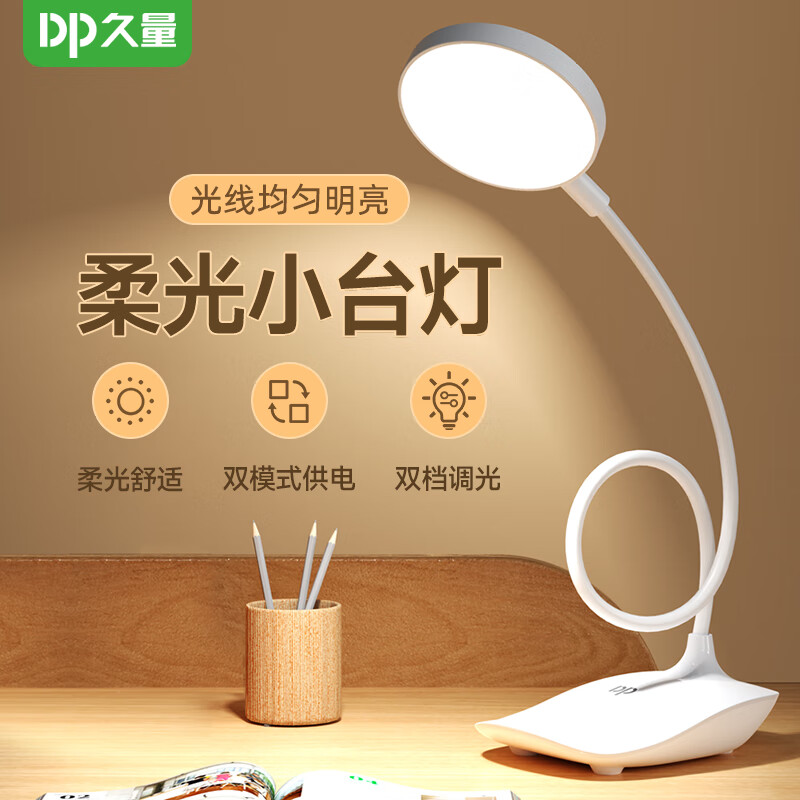 久量led柔光充电台灯两档调光充插两用触控调光 25.9元 - 86线报