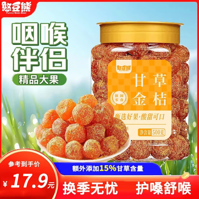 憨豆熊甘草金桔500g/罐 15.9元 - 86线报