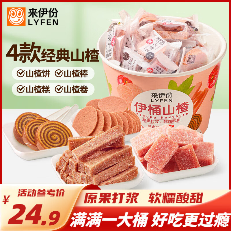 来伊份山楂桶751g 拍2件 29.8元 - 线报酷