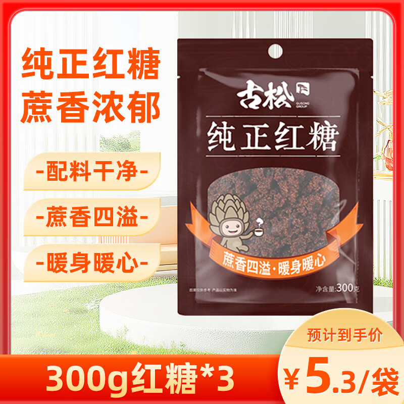 古松甘蔗冲调红糖300g*3袋 9.9元 - 86线报