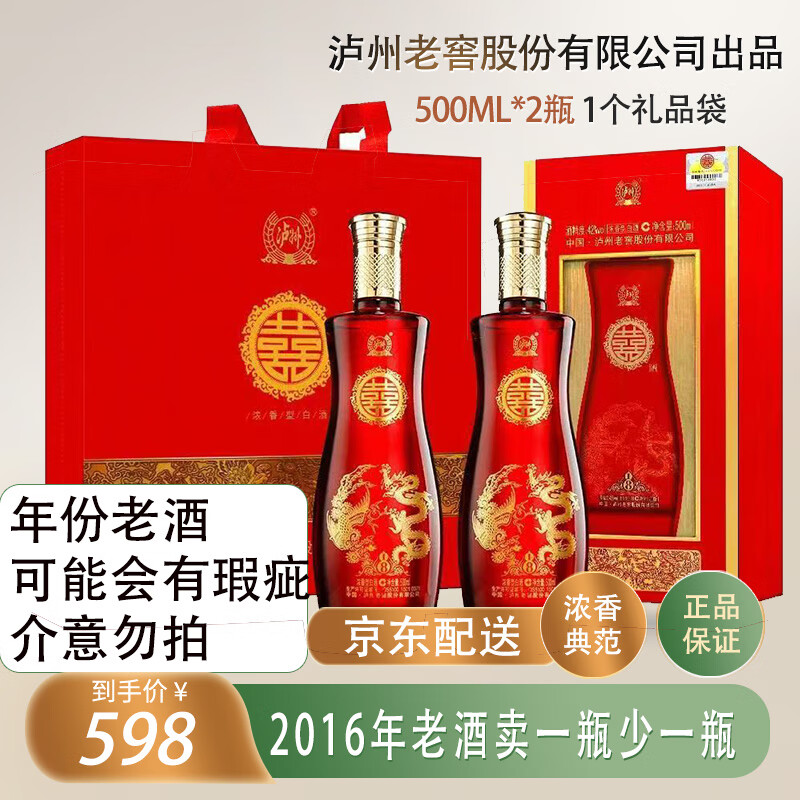 泸州老窖双喜酒42度500mL2瓶 138元，泸州老窖双喜酒整箱500ml6瓶 398元 - 线报酷