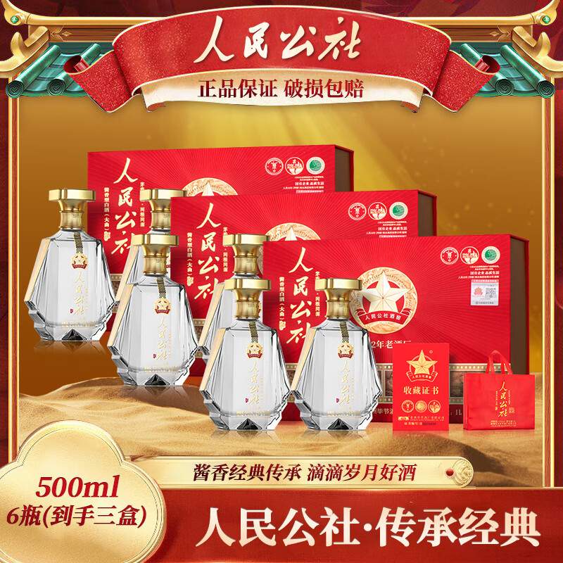 人民公社酒贵州酱香型白酒168元53度 500mL 2瓶 - 折送网