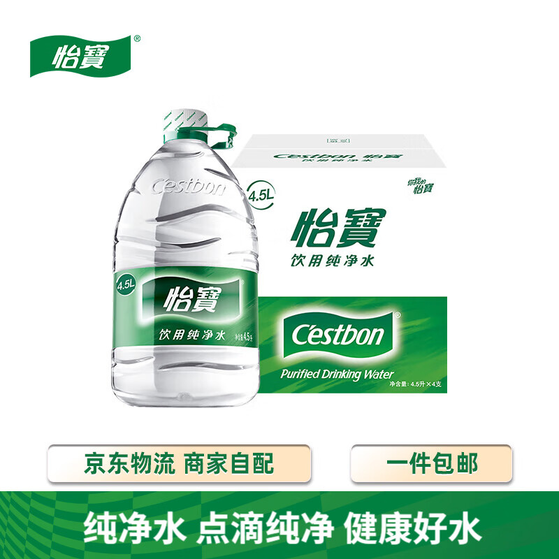 怡宝纯净水555ml*12瓶 49.9元，怡宝24瓶箱装+大桶纯净水4.5L*4桶 52元 - 线报酷