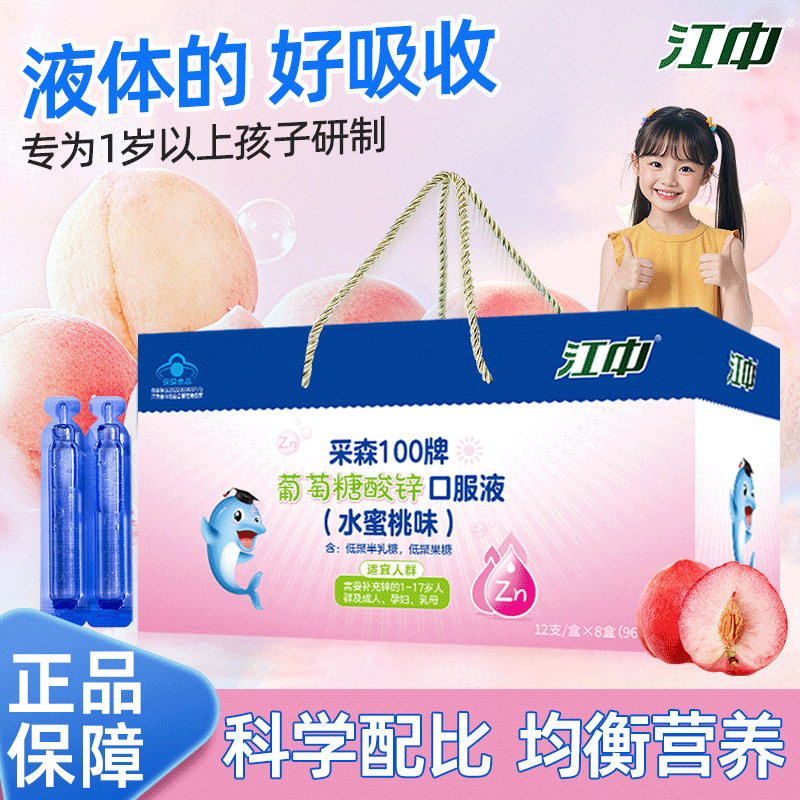 江中葡萄糖酸锌口服液礼盒10ml*12支*8盒（共96支） 62.8元 - 线报酷