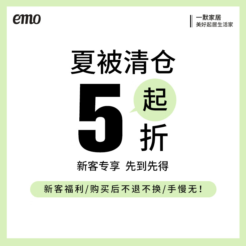 一默夏凉被A类冰丝凉感被150*200cm 59元 - 86线报