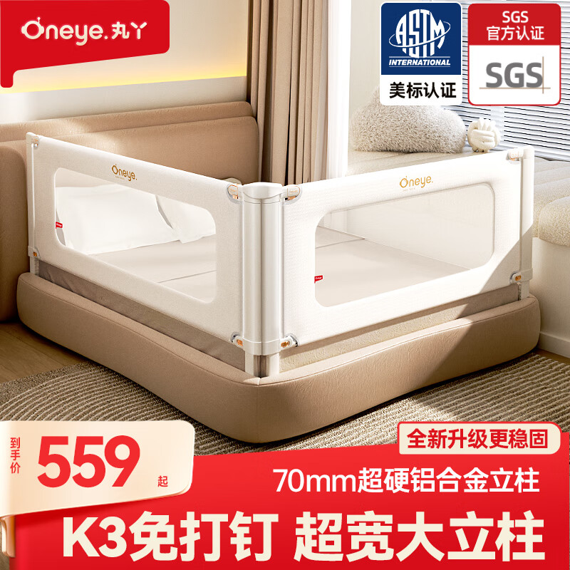 丸丫K3白金防摔床围栏单面免打钉 201.1元，丸丫K3白金防摔床围栏双面免打钉 466元 - 86线报