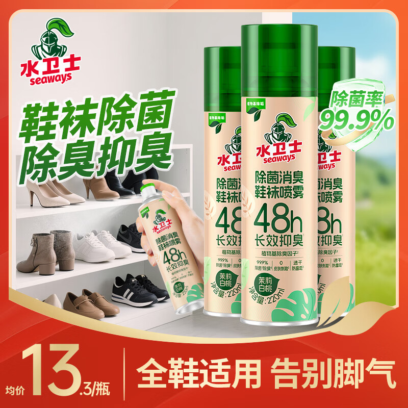 水卫士鞋袜除臭喷雾220ml*3瓶 19.9元 - 86线报