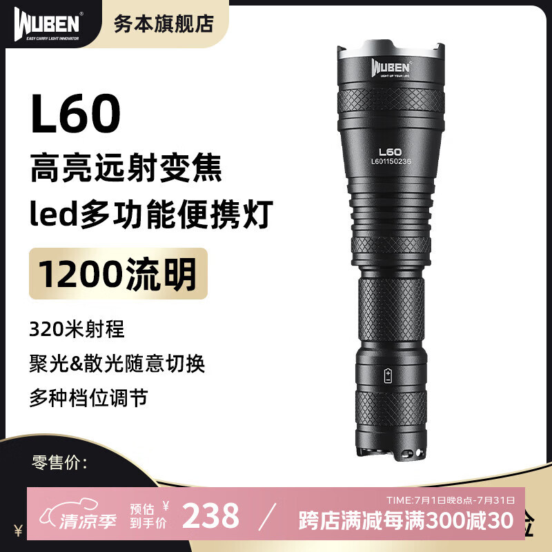 务本 务本L60手电筒强光充电户外超亮远射变焦led多功能家用耐用灯usb 黑色
