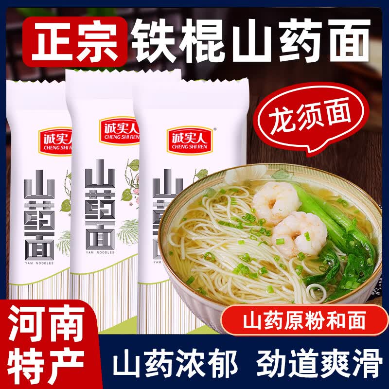 诚实人山药龙须面200g*9包 12.9元 - 线报酷