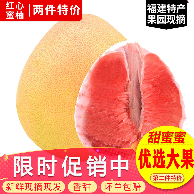 玖原农珍红心蜜柚净4.5斤 14.9元 - 86线报