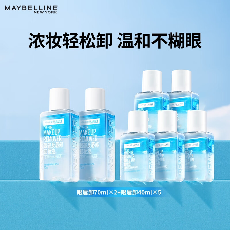 美宝莲眼唇卸 拍7瓶 40元 - 线报酷