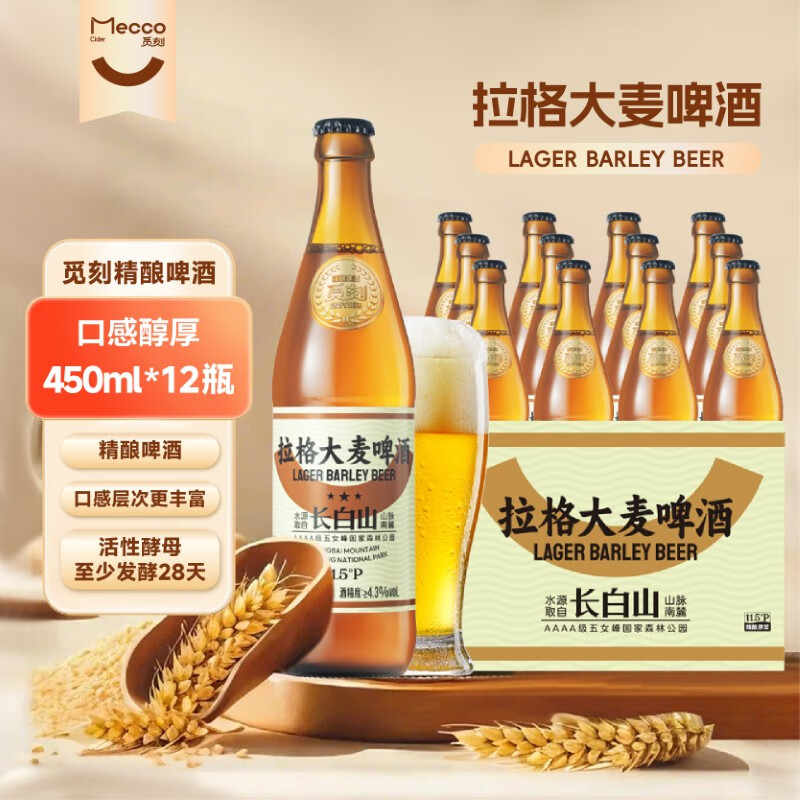 觅刻拉格大麦啤酒450ml*12瓶 拍2件 81.6元 - 86线报