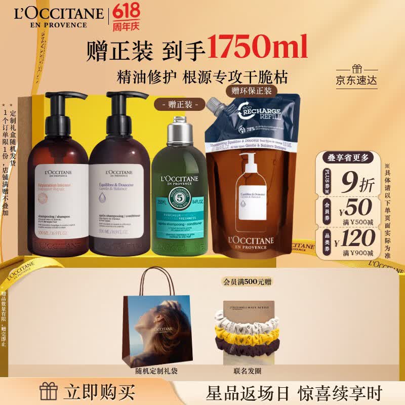 欧舒丹洗护发礼盒套装修护洗发+平衡护发各500ml蓬松无硅油控油