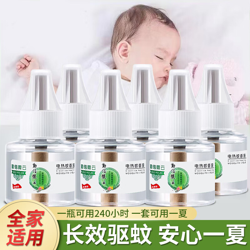 电热蚊香液x4个+加热器1个 13.9元 - 线报酷