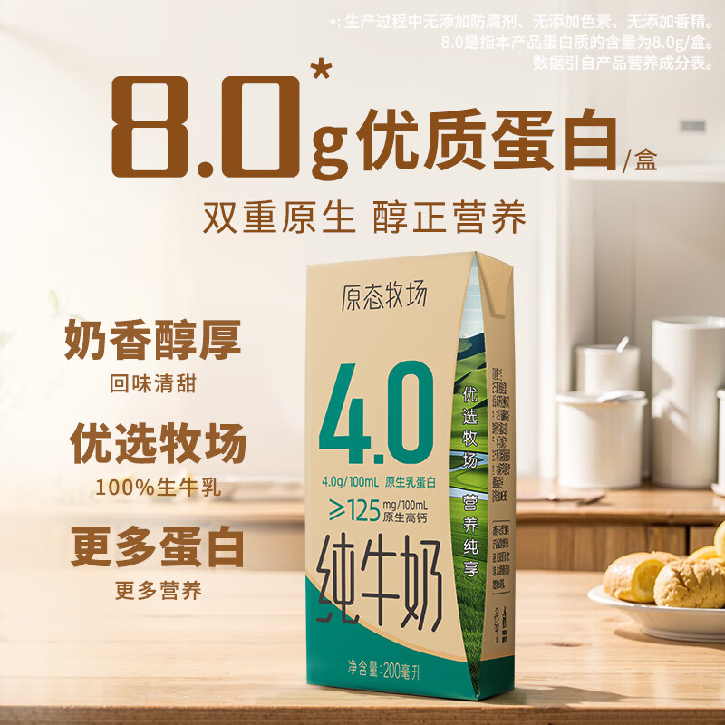 不到2块钱的4.0 也是没谁了‼️ 原态牧场4.0牛奶‼️ 拍1件55 - 86线报
