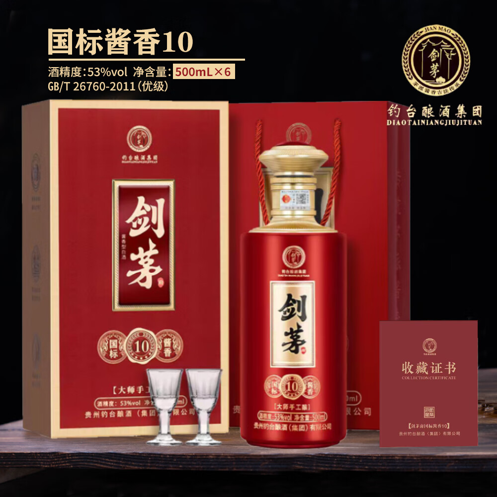 剑茅府酒国标酱香1053度500mL1盒 89元，剑茅府酒国标酱香1053度500mL6盒 528元 - 86线报