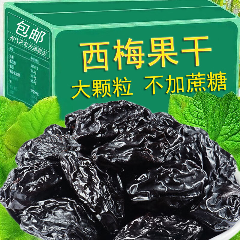 汇诚新疆西梅果干500g 15.9元 - 线报酷