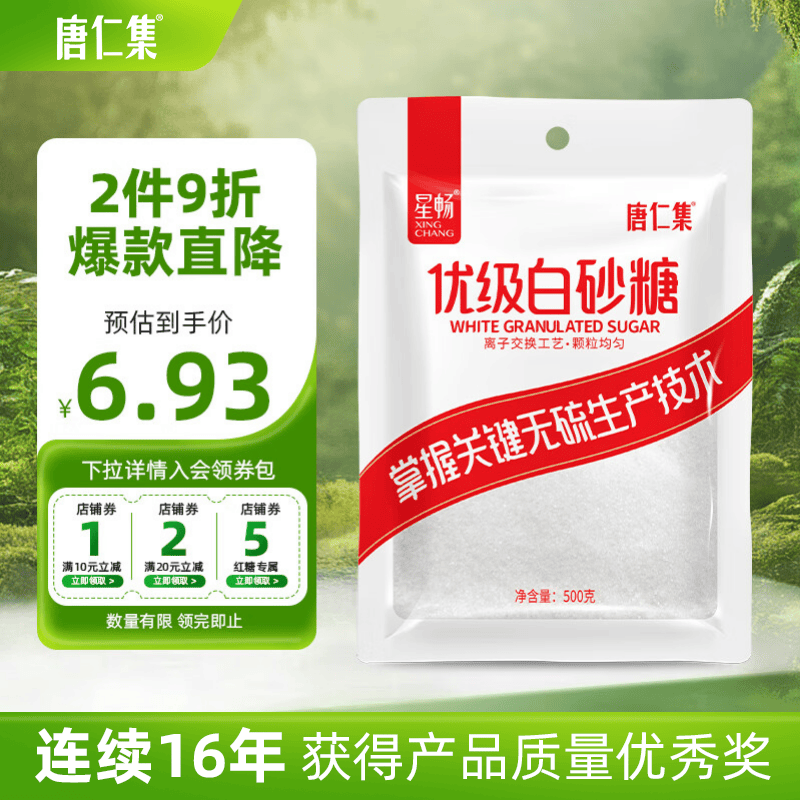 唐仁集优级白砂糖500g 5.84元 - 线报酷
