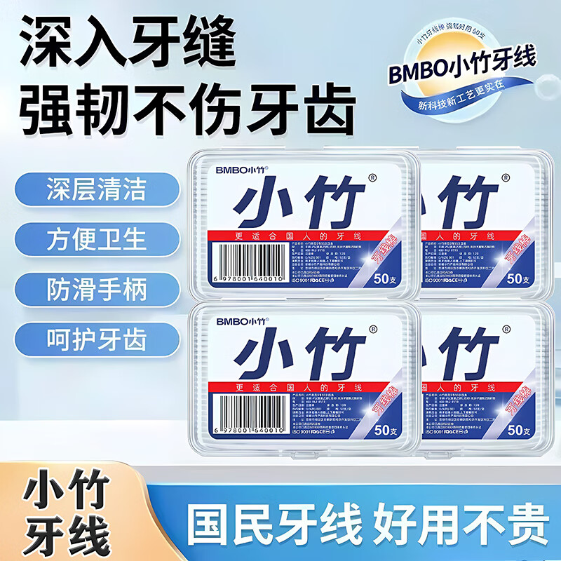 小竹牙线50支6盒 9.9元 - 线报酷