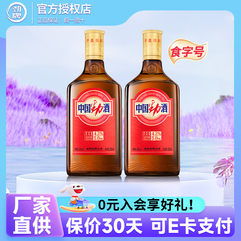 劲牌中国劲酒38度520ml*2瓶 106元 - 线报酷