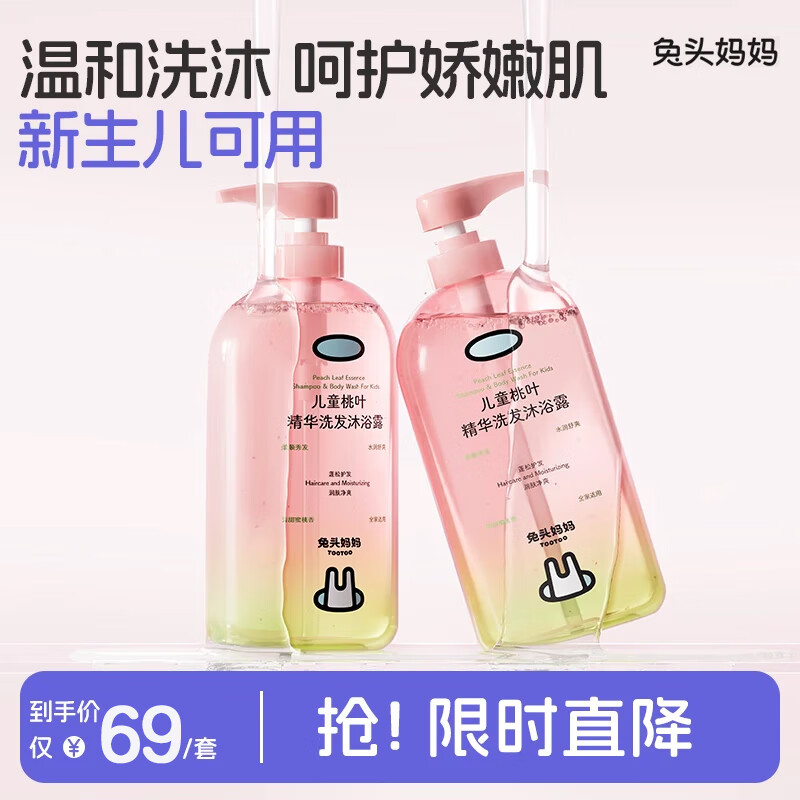 兔头妈妈儿童桃叶精华洗发沐浴露四合一500g*2 42.9元 - 线报酷