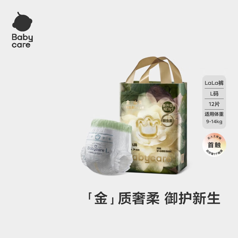 bbc金山茶花尝鲜装 32.4元 - 线报酷