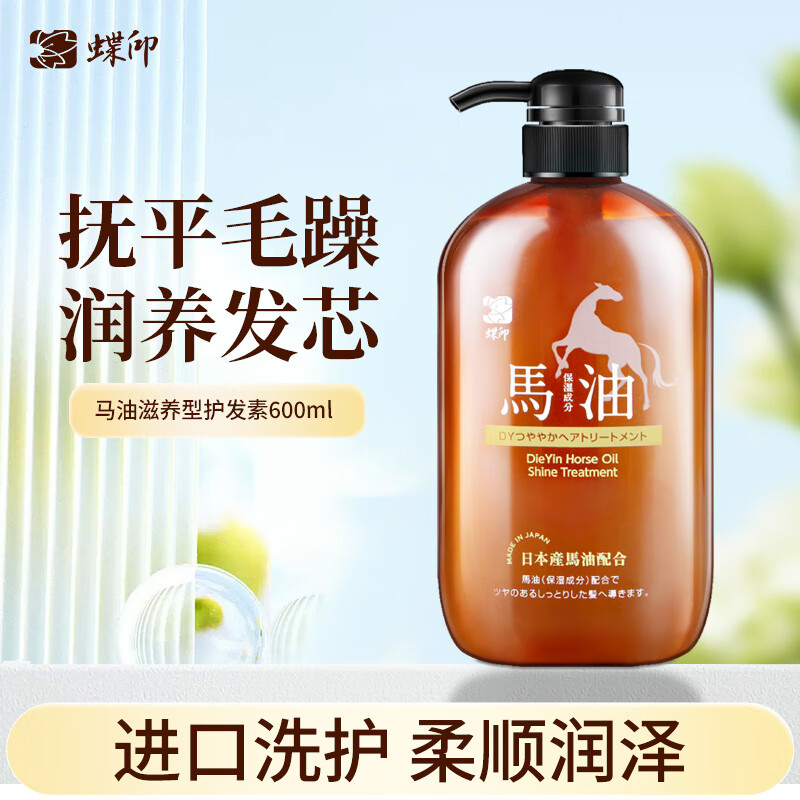 蝶印马油滋养护发素600mL 29.9元 - 线报酷 蝶印马油滋养护发素600mL 29.9元 - 线报酷