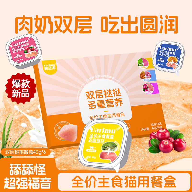 帕蓝姆主食汤罐90g*6罐 18.9元，帕蓝姆双层夹心主食餐盒40g*6 15.9元 - 线报酷