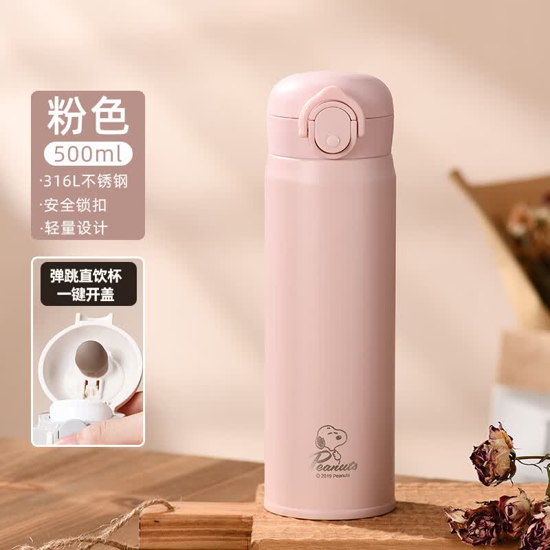 史努比简约直饮保温杯500ml 24.9元，史努比儿童吸管保温杯550ml 24.5元 - 线报酷