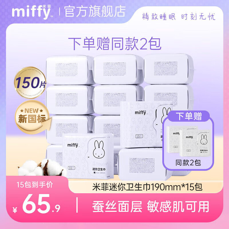 solove卫生巾190mm150片/17包 赠迷你卫生巾40片 50.9元 - 线报酷