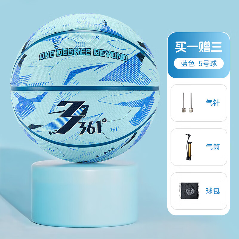 361°成人比赛室内外训练篮球 55.9元 - 线报酷