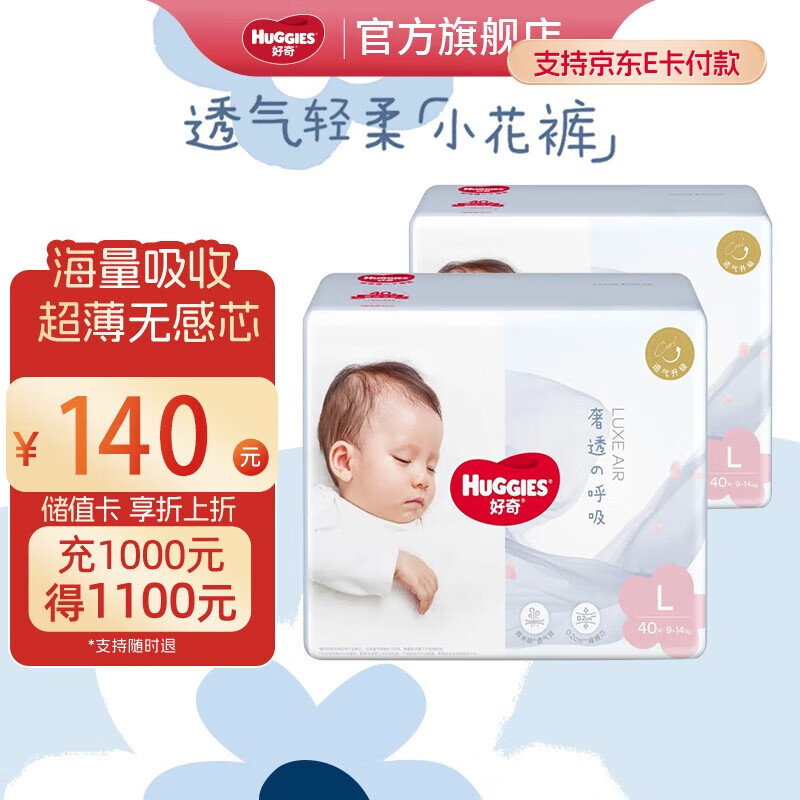 ⭕️好奇奢透呼吸纸尿裤 💰折44.9/件‼️好忦‼️ - 86线报