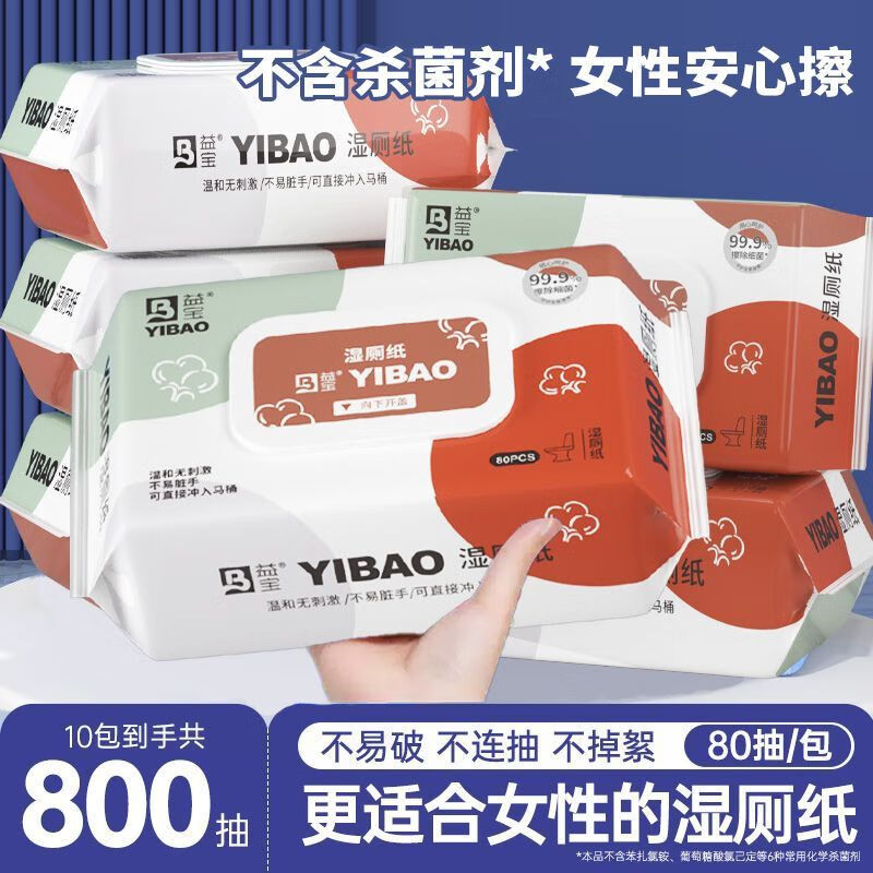 益宝湿厕纸大包婴幼儿可用80*5包 13.9元 - 线报酷