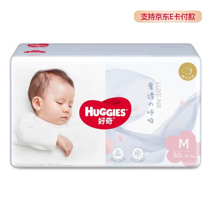 好奇奢透呼吸系列纸尿裤拍2件 89.8元 - 线报酷