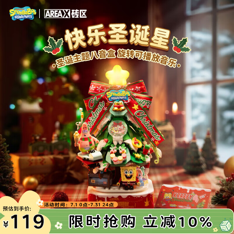 AREA-X砖区海绵宝宝系列积木玩具潮玩生日礼物 快乐圣诞星AB0065