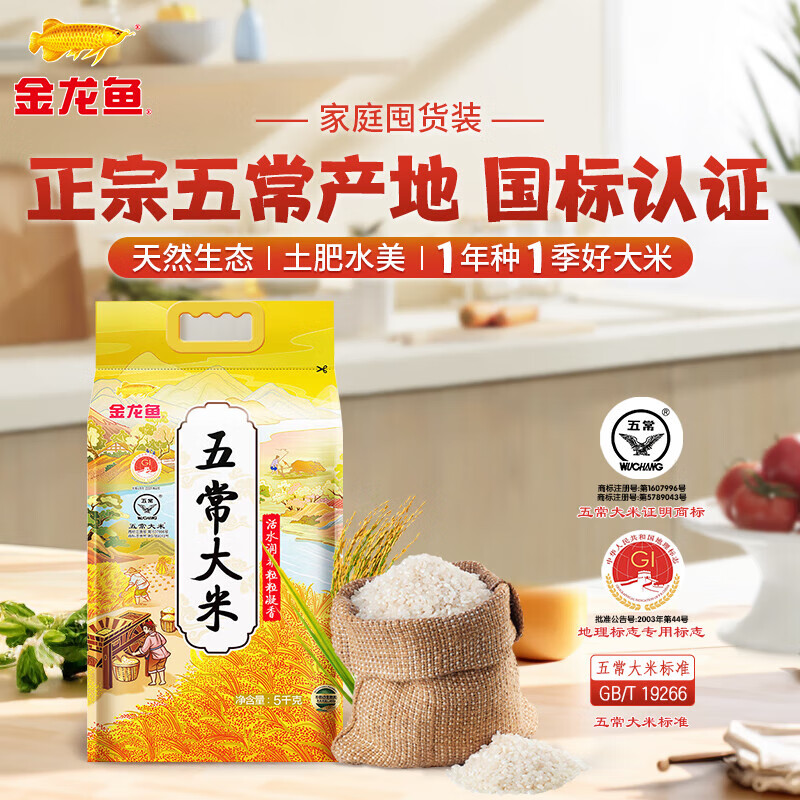 金龙鱼五常东北大米10斤 35.9元，金龙鱼乳玉皇妃龙江长粒香米5kg*1袋10斤 30.9元 - 86线报