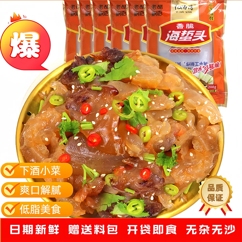 亿海湾香脆海蜇头200g*6袋 21.9元 - 线报酷