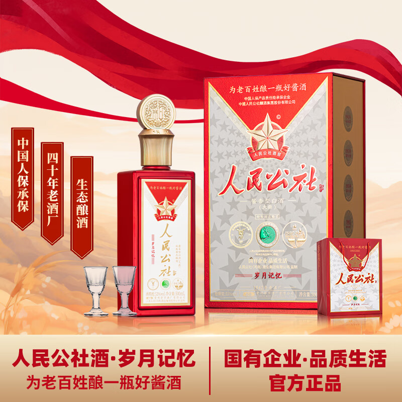 人民公社酒岁月记忆53度 500mL 1瓶 69元 - 线报酷