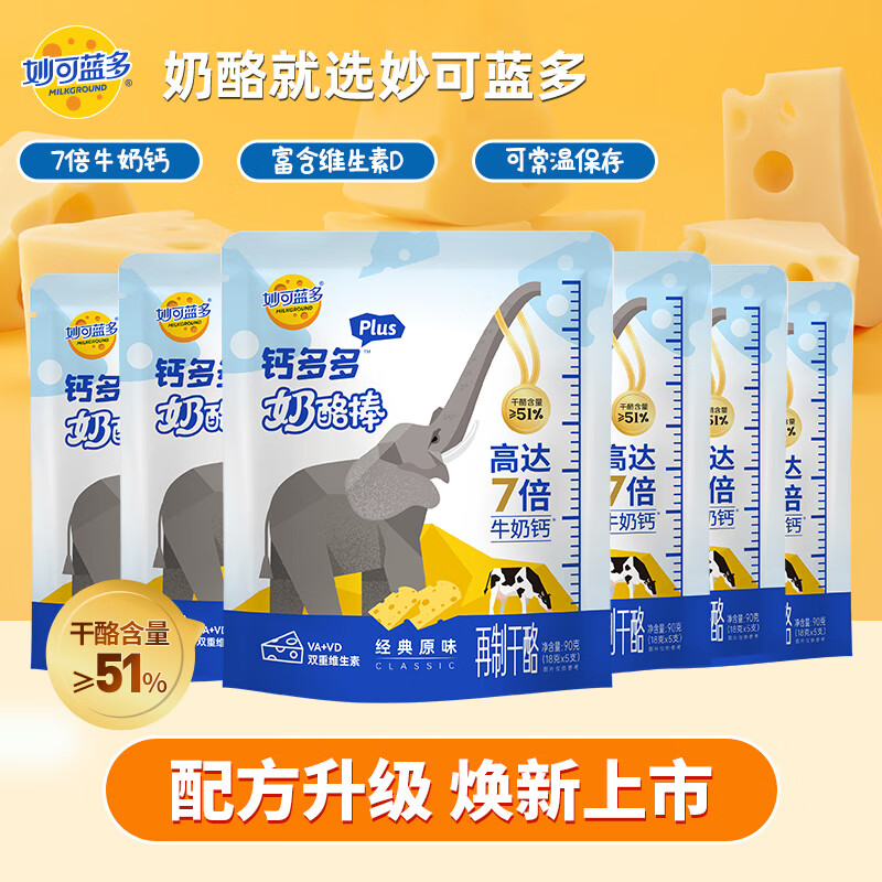 妙可蓝多富含VA+VD儿童奶酪棒90g*6袋 39.9元 - 线报酷
