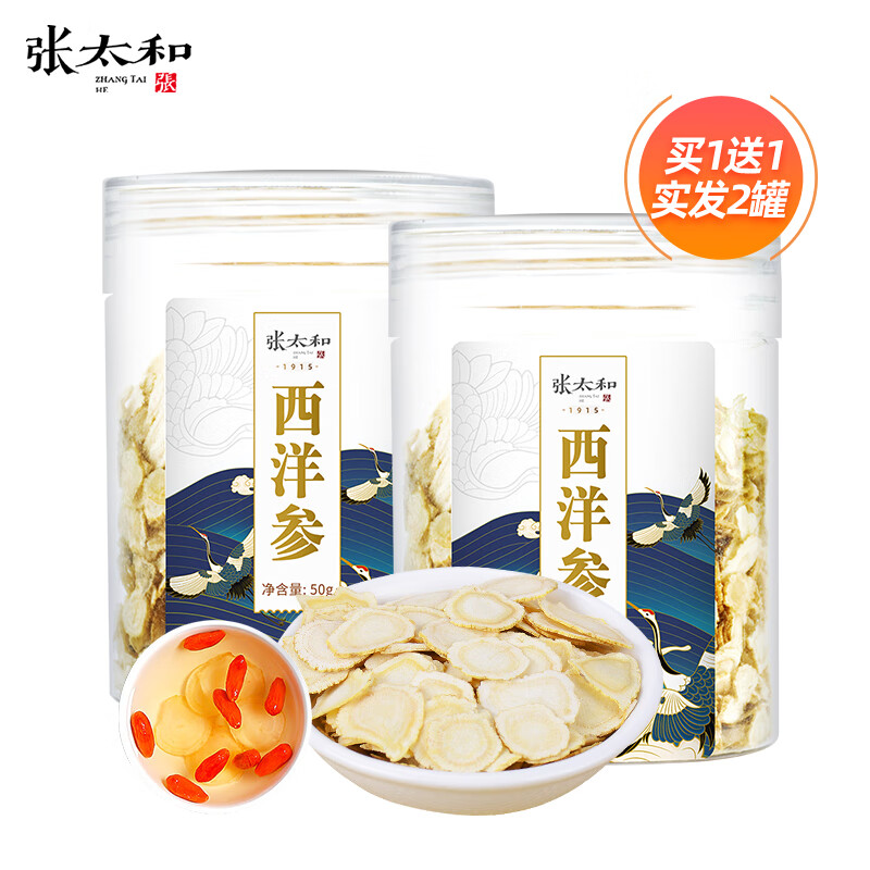 张太和西洋参切片50g/罐 29.9元 - 折送网
