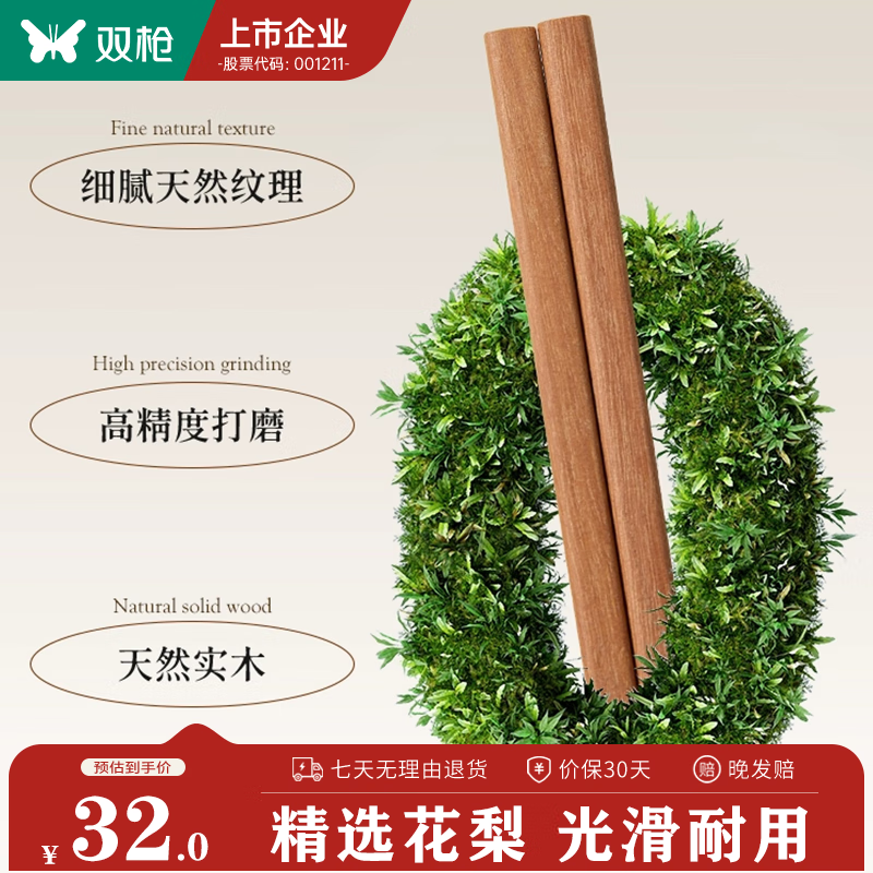 双枪花梨木筷10双装 7.95元 - 86线报