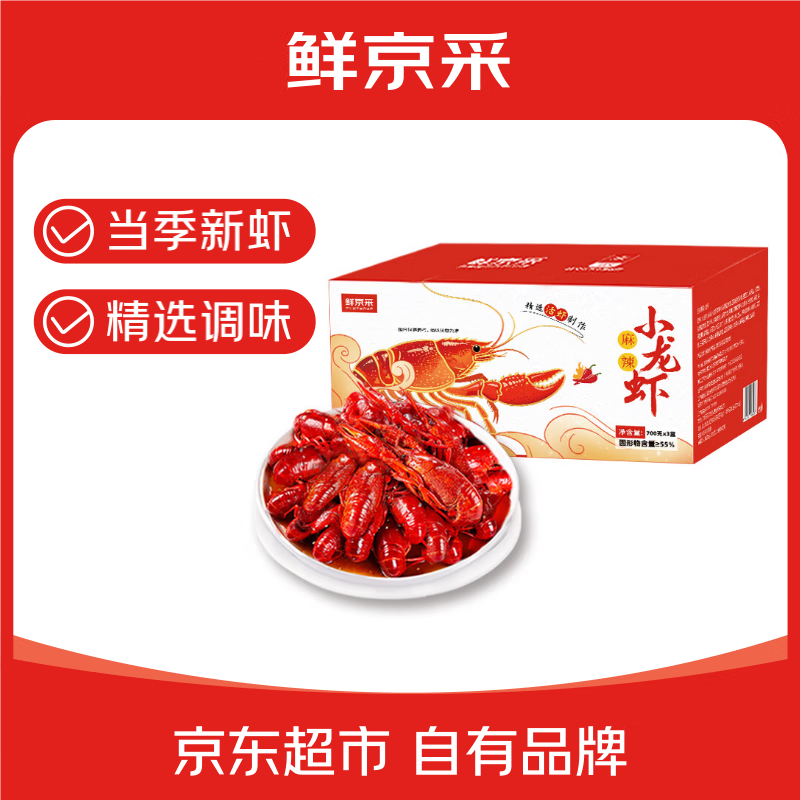 鲜京采麻辣小龙虾3-5钱4.2斤 49.9元 - 线报酷