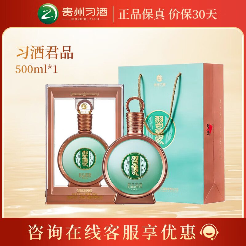 君品习酒53度 500mL 1瓶 639元 - 线报酷
