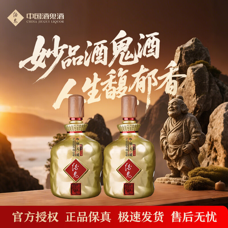 酒鬼酒馥郁天成馥郁香型52度1000mL*2瓶 368元 - 线报酷