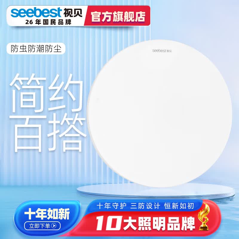 9.9🉐视贝 LED吸顶灯 10W 6500K（直径220mm） 9.9元 - 线报酷