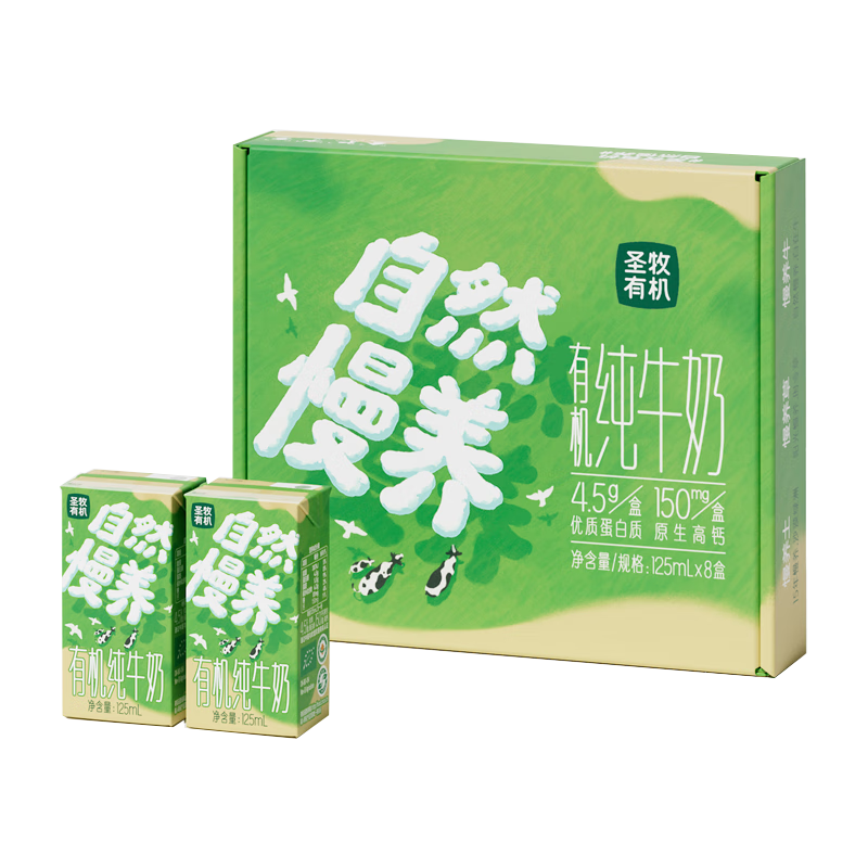 圣牧有机纯牛奶儿童奶125mL*8盒拍3件 59.22元 - 86线报