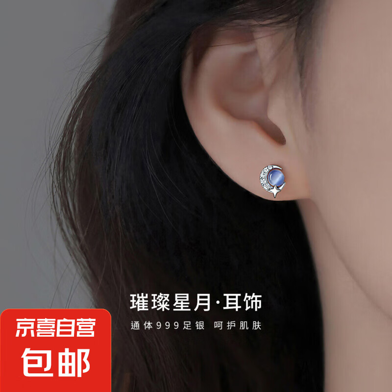 999足银星月耳钉简约时尚百搭睡觉不用摘耳环耳饰生日礼物送女友 星月耳钉一对+品牌礼盒