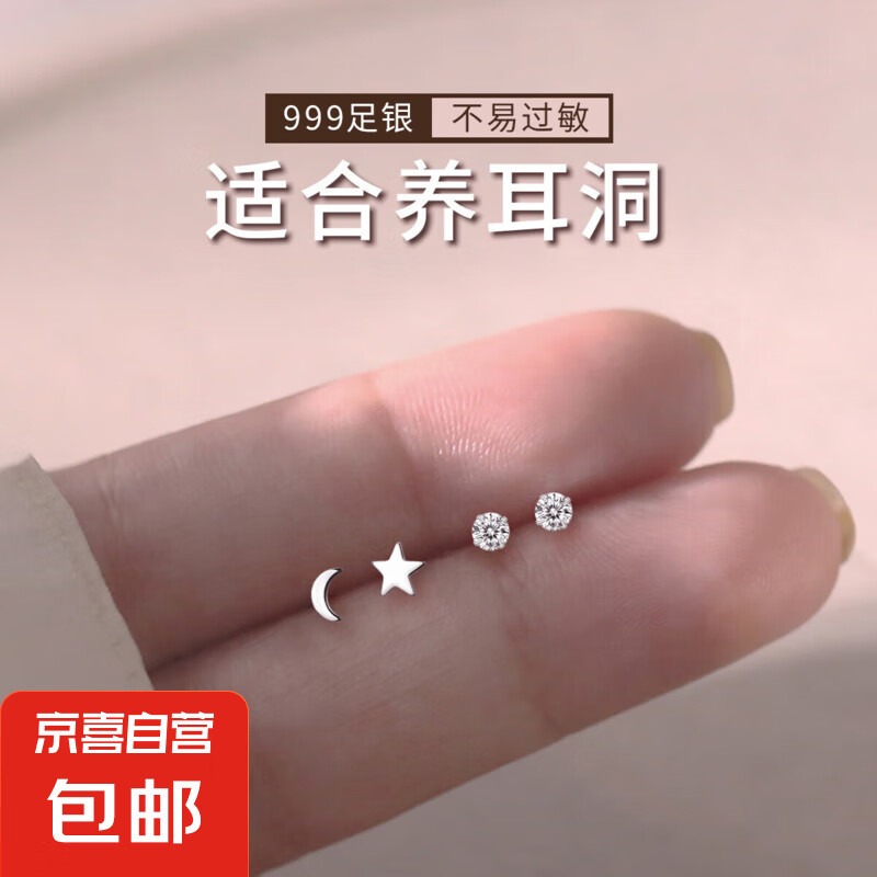 【2对装】999足银星月耳钉女小巧养耳洞睡觉不用摘耳环耳饰礼物 星月一对+白锆一对+品牌礼盒