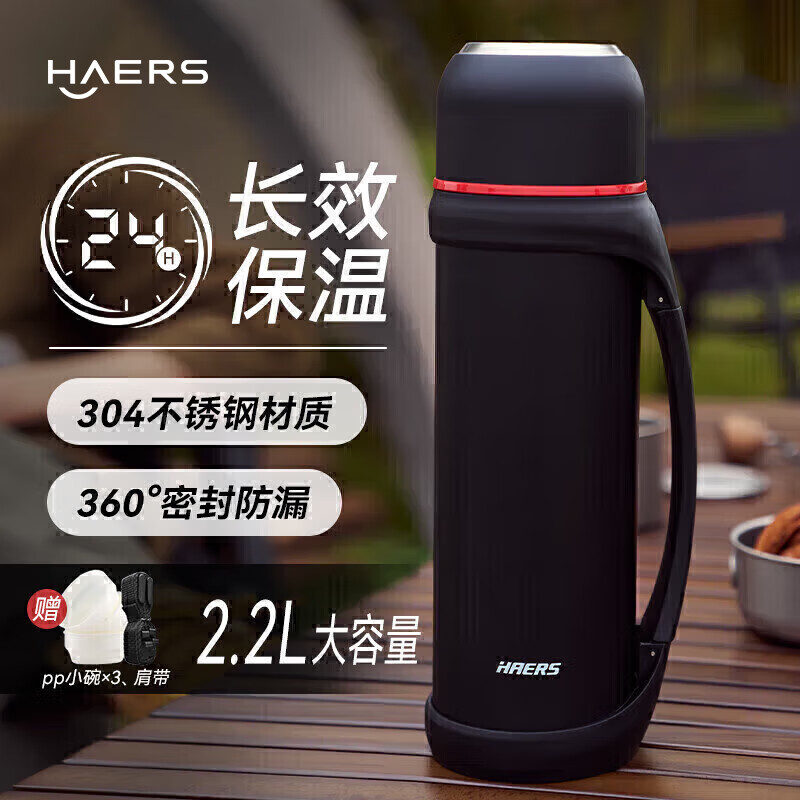 哈尔斯不锈钢大容量保温壶2.2L一盖多用+赠背带 39元 - 折送网